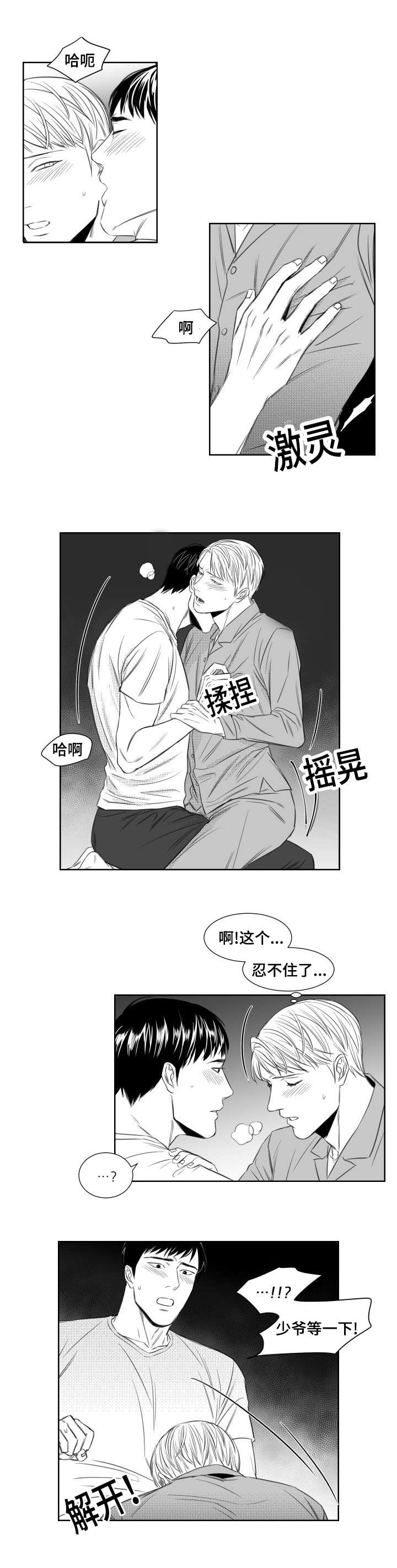 《阴阳主仆/午夜迷途》第8话 第7页