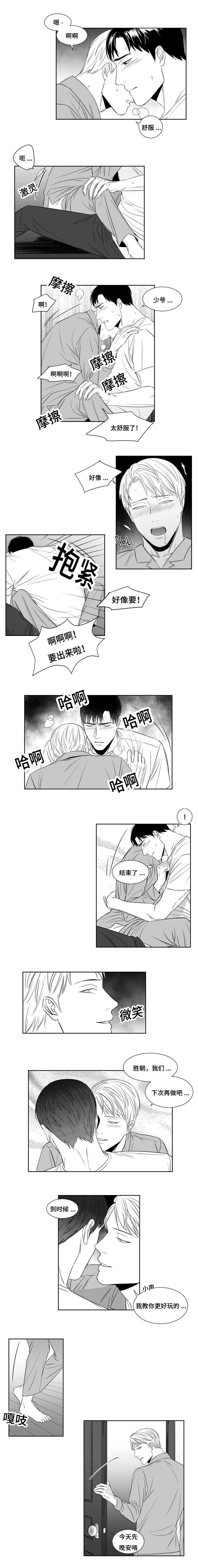《阴阳主仆/午夜迷途》第9话 第2页