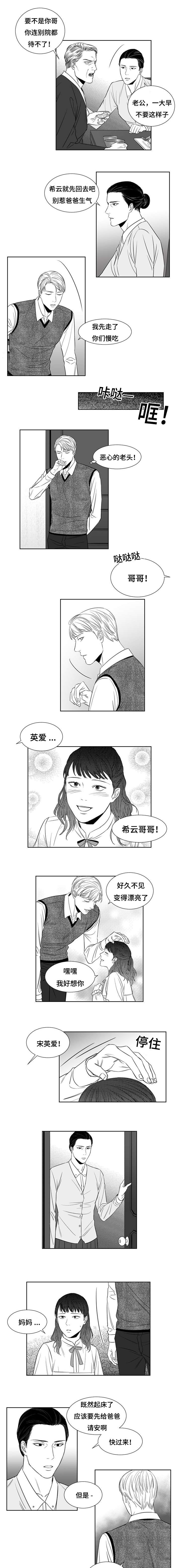 《阴阳主仆/午夜迷途》第9话 第5页