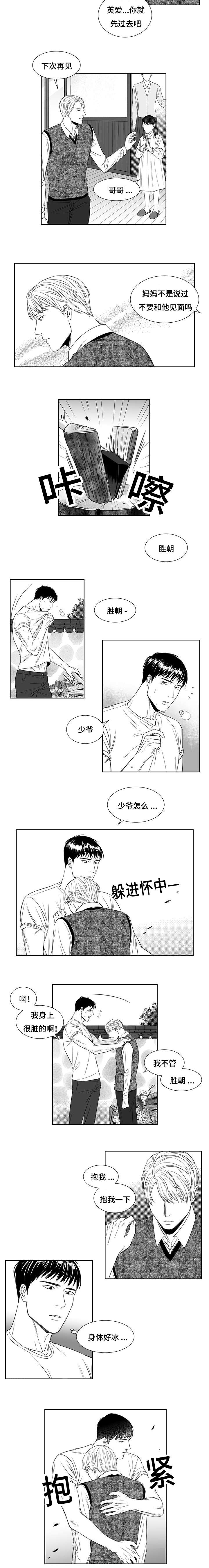 《阴阳主仆/午夜迷途》第9话 第6页