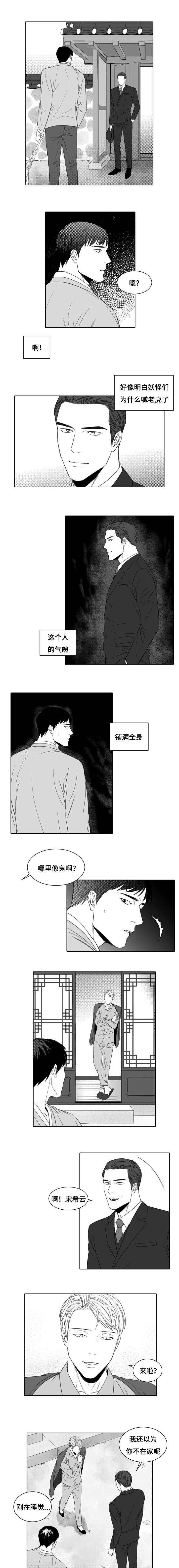 《阴阳主仆/午夜迷途》第6话 第1页