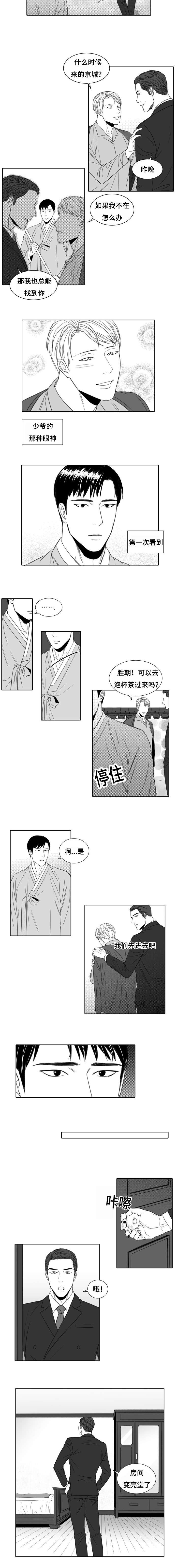 《阴阳主仆/午夜迷途》第6话 第2页