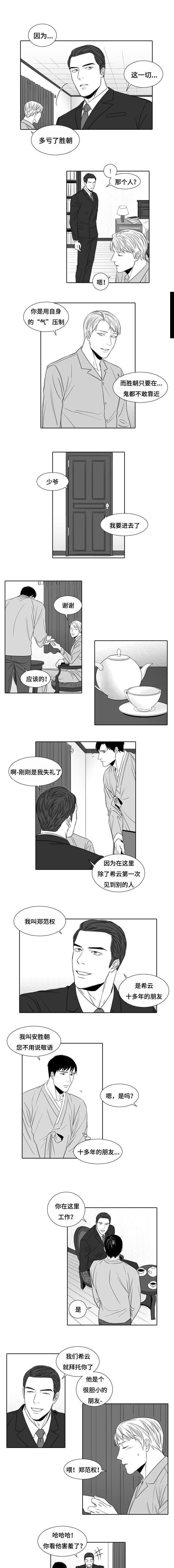 《阴阳主仆/午夜迷途》第6话 第3页