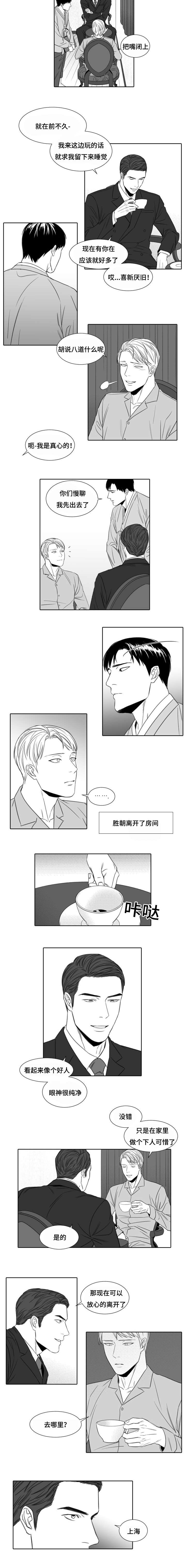 《阴阳主仆/午夜迷途》第6话 第4页