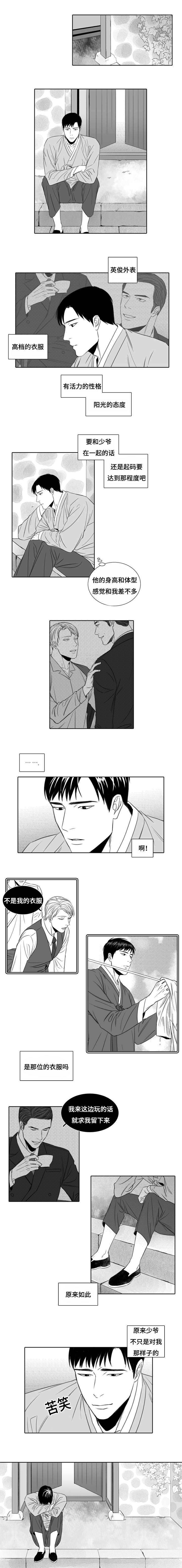 《阴阳主仆/午夜迷途》第6话 第5页