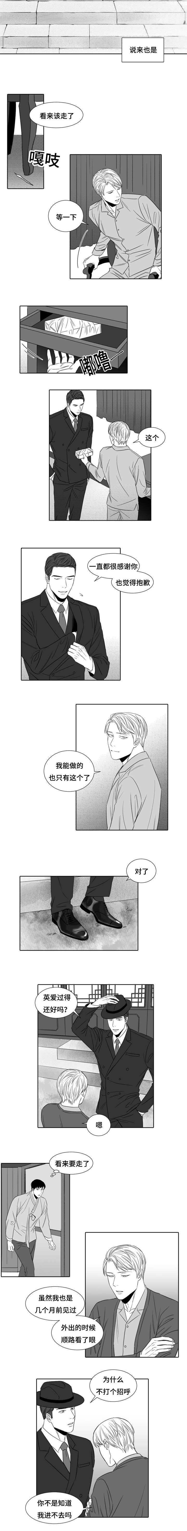 《阴阳主仆/午夜迷途》第6话 第6页