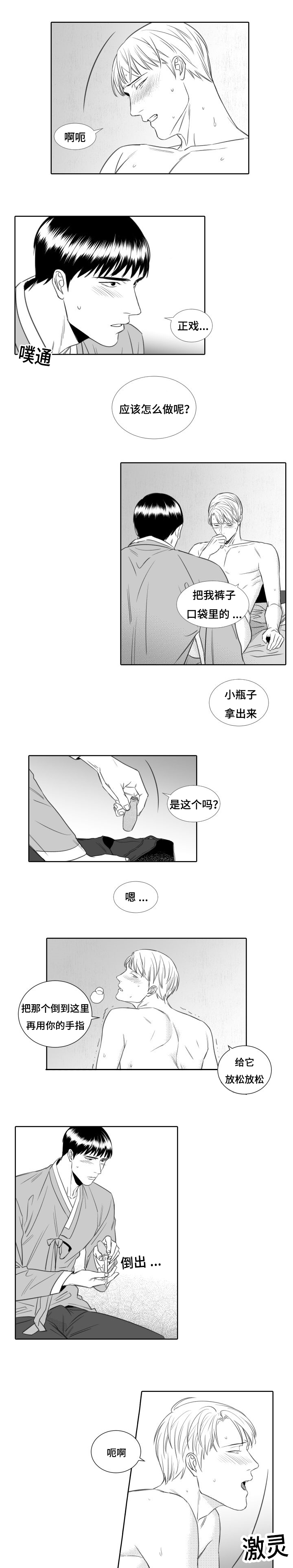 《阴阳主仆/午夜迷途》第13话 第1页