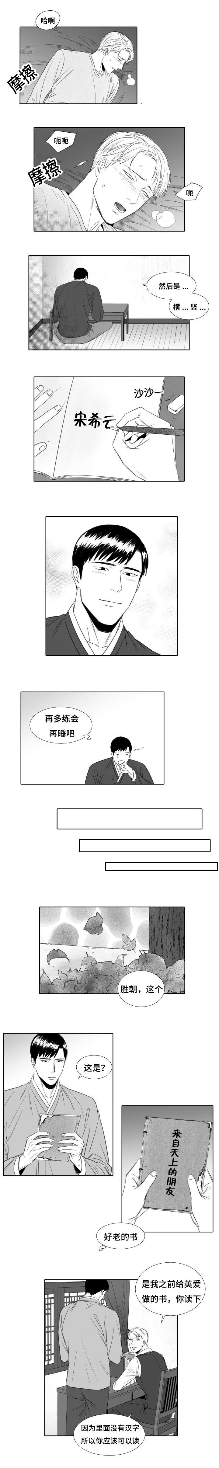 《阴阳主仆/午夜迷途》第11话 第4页