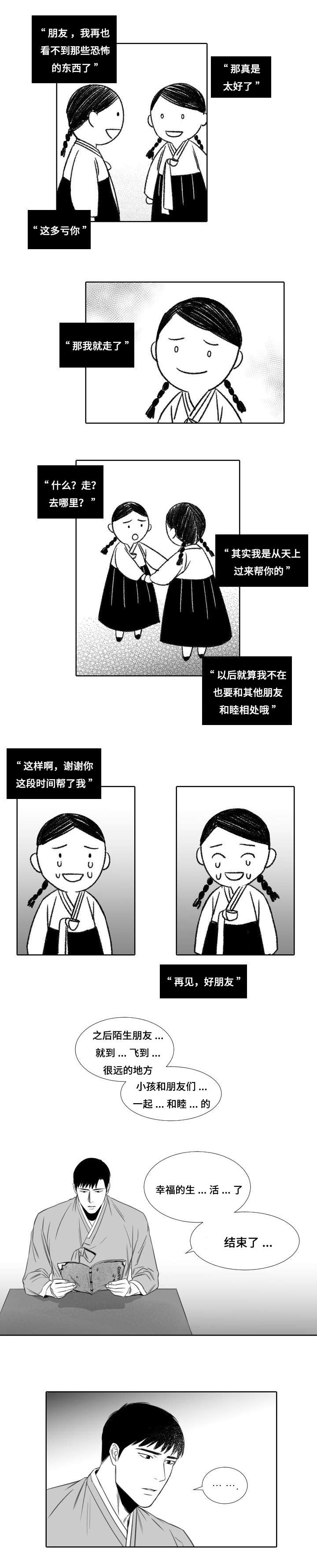 《阴阳主仆/午夜迷途》第11话 第7页