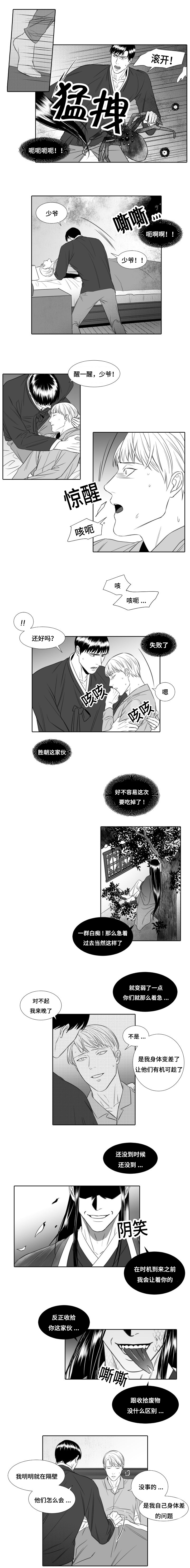 《阴阳主仆/午夜迷途》第14话 第1页