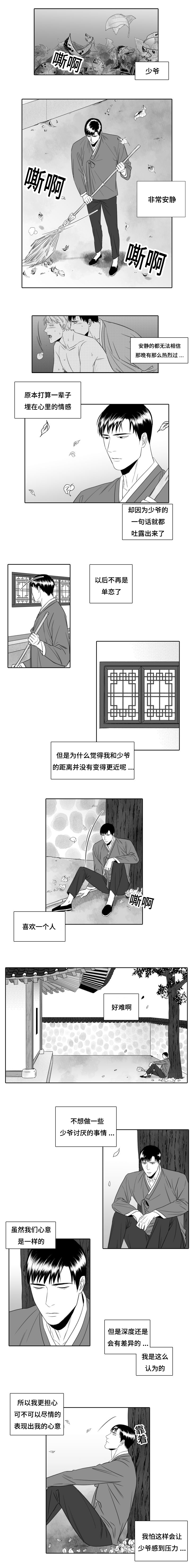 《阴阳主仆/午夜迷途》第14话 第4页