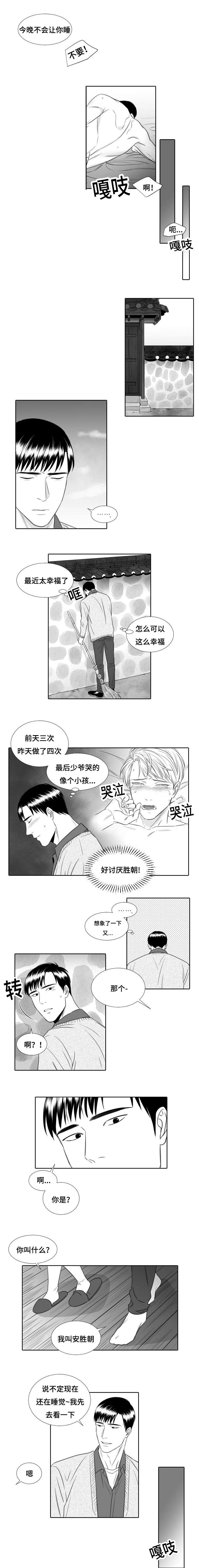 《阴阳主仆/午夜迷途》第19话 第1页