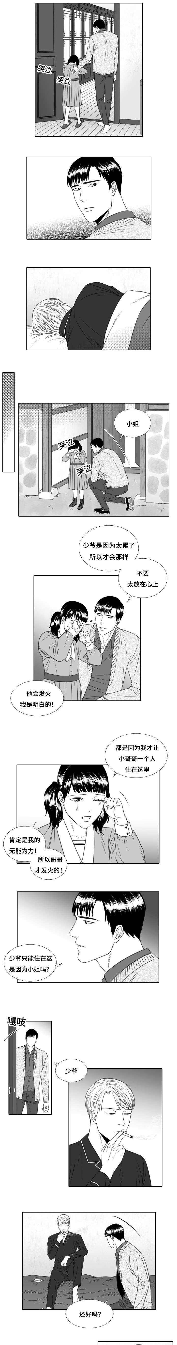 《阴阳主仆/午夜迷途》第19话 第3页