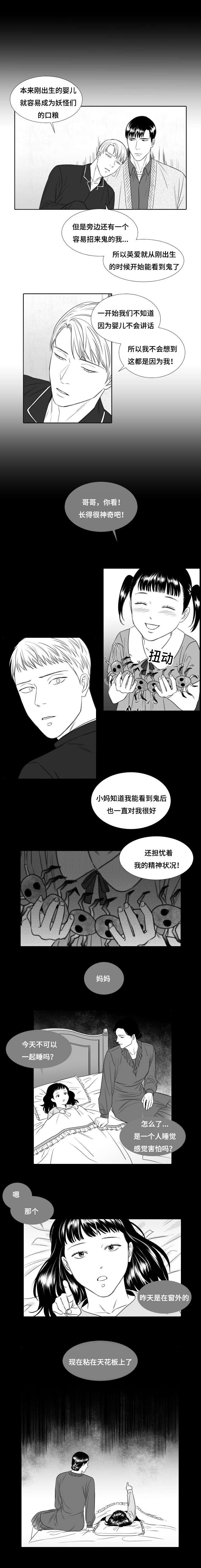 《阴阳主仆/午夜迷途》第19话 第5页
