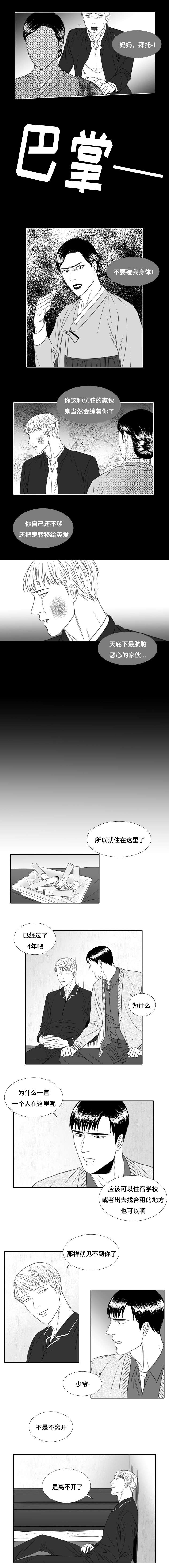 《阴阳主仆/午夜迷途》第20话 第4页