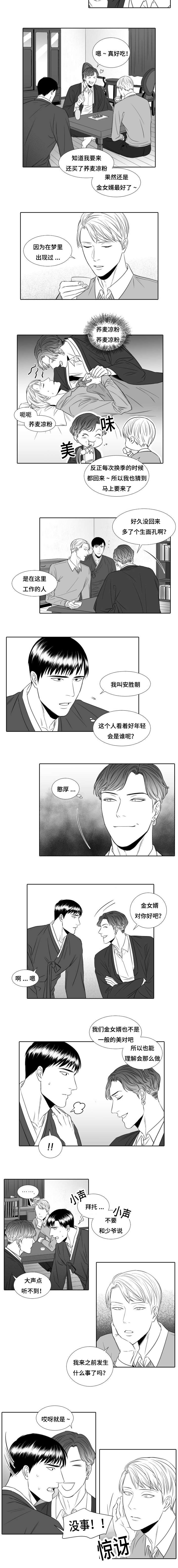 《阴阳主仆/午夜迷途》第16话 第2页