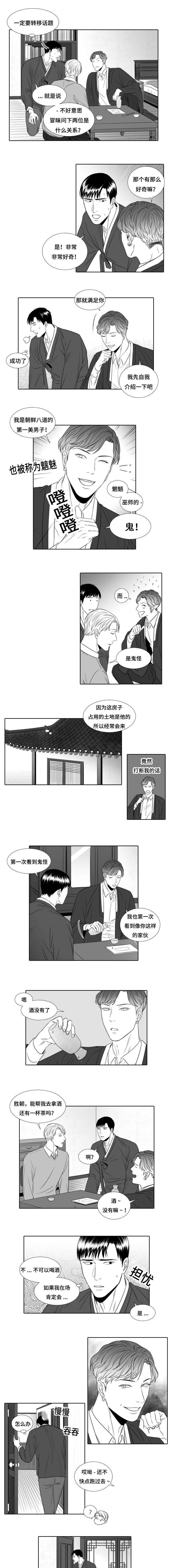 《阴阳主仆/午夜迷途》第16话 第3页