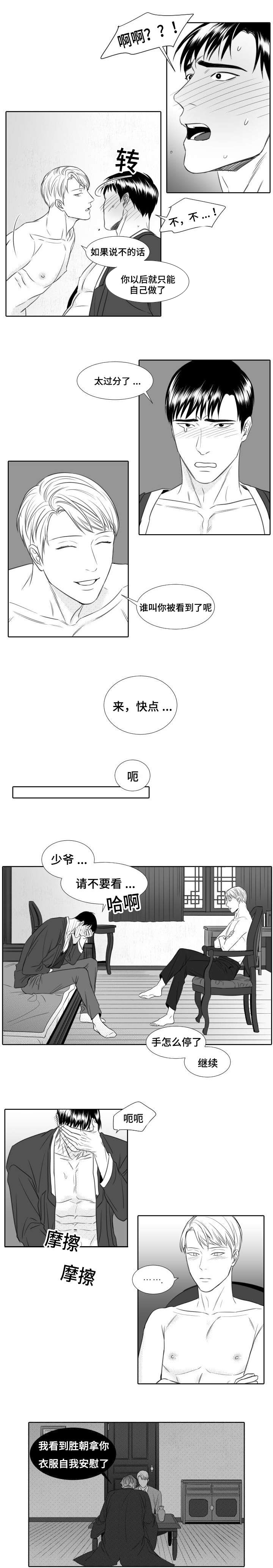《阴阳主仆/午夜迷途》第18话 第1页