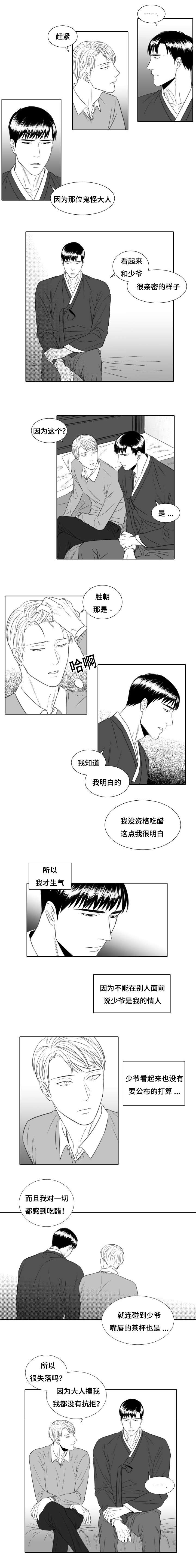 《阴阳主仆/午夜迷途》第17话 第3页