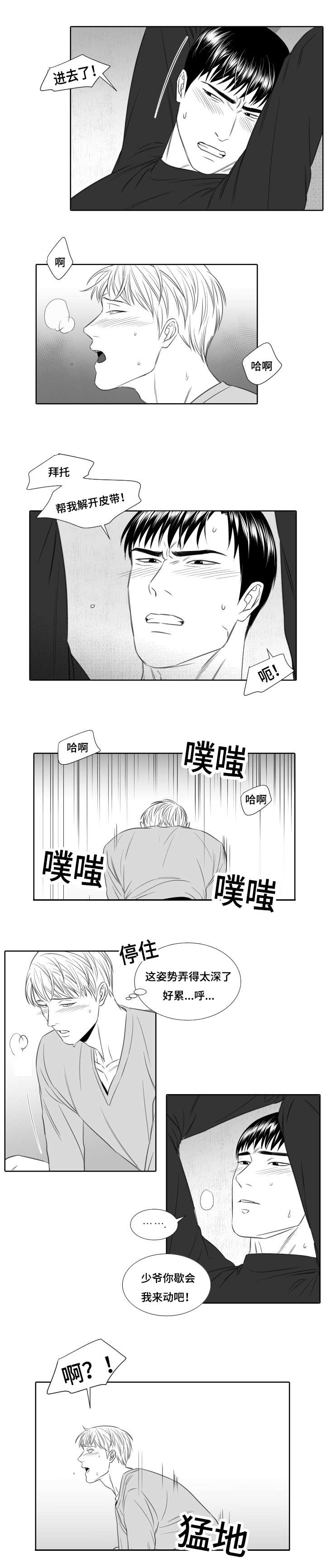 《阴阳主仆/午夜迷途》第24话 第3页