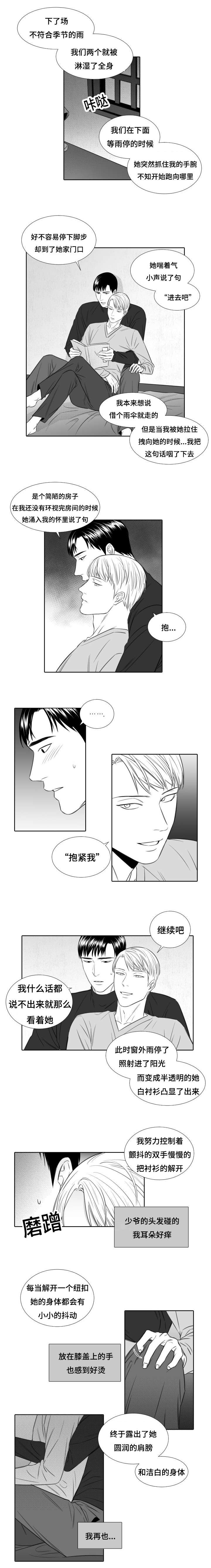 《阴阳主仆/午夜迷途》第23话 第1页