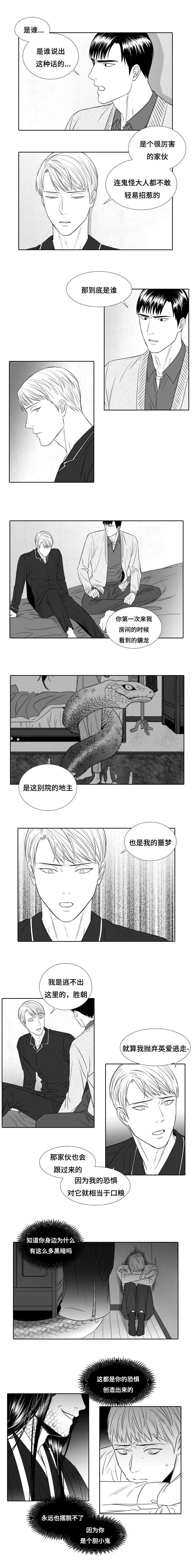 《阴阳主仆/午夜迷途》第21话 第1页