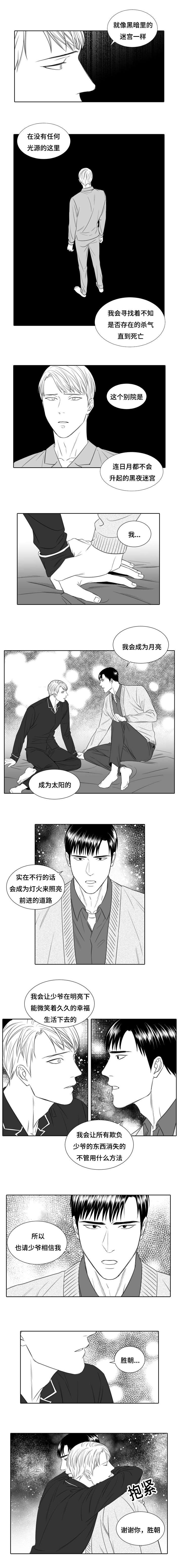 《阴阳主仆/午夜迷途》第21话 第2页