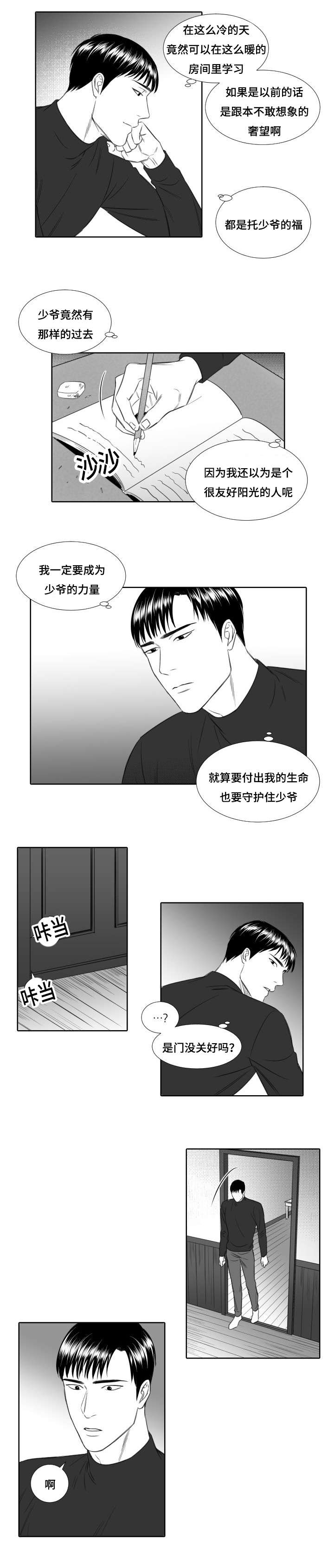 《阴阳主仆/午夜迷途》第21话 第4页