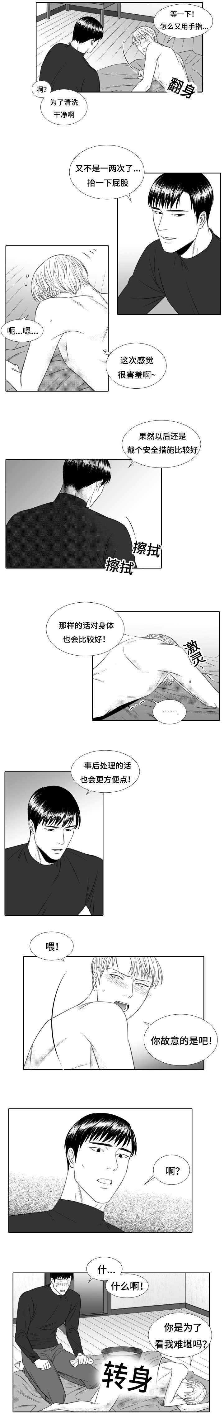《阴阳主仆/午夜迷途》第25话 第3页
