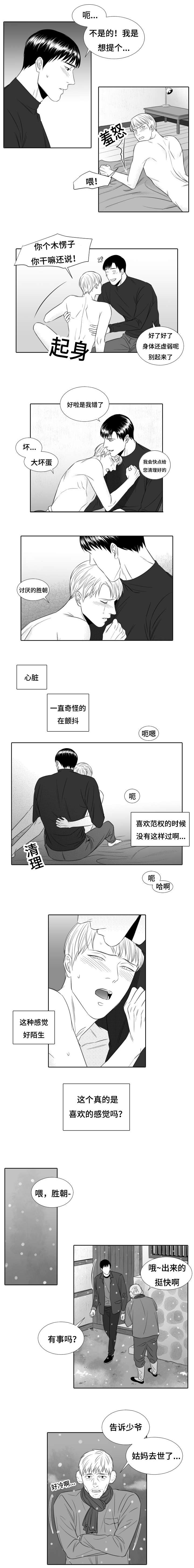 《阴阳主仆/午夜迷途》第25话 第4页