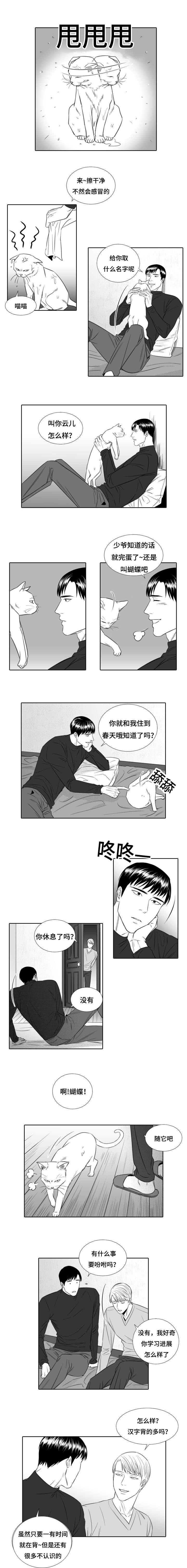 《阴阳主仆/午夜迷途》第22话 第5页