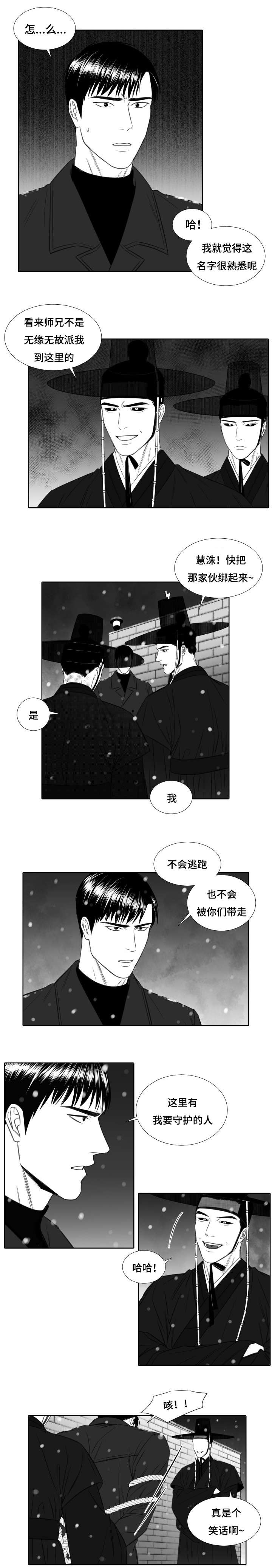 《阴阳主仆/午夜迷途》第27话 第1页