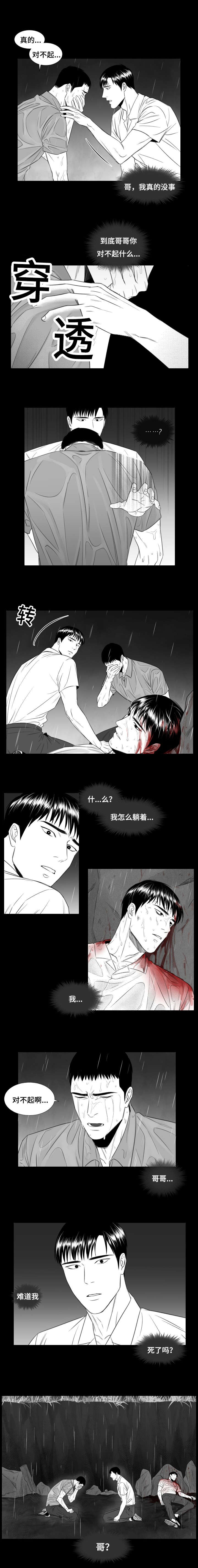 《阴阳主仆/午夜迷途》第27话 第4页