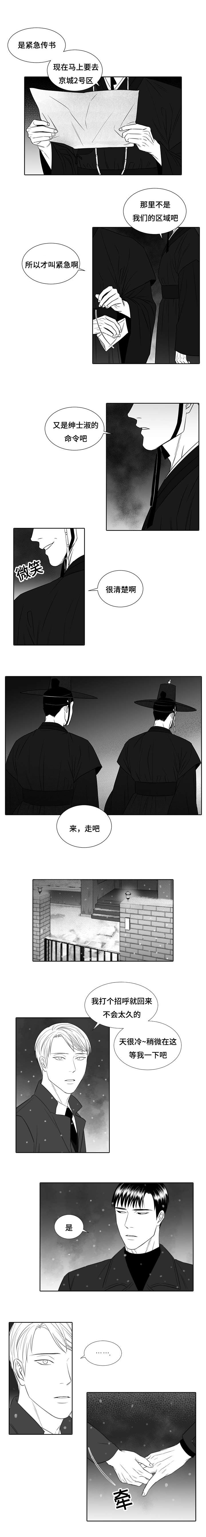 《阴阳主仆/午夜迷途》第26话 第2页