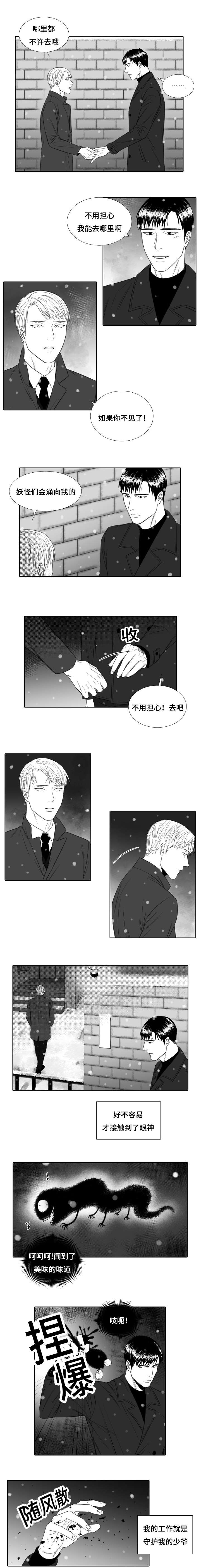 《阴阳主仆/午夜迷途》第26话 第3页
