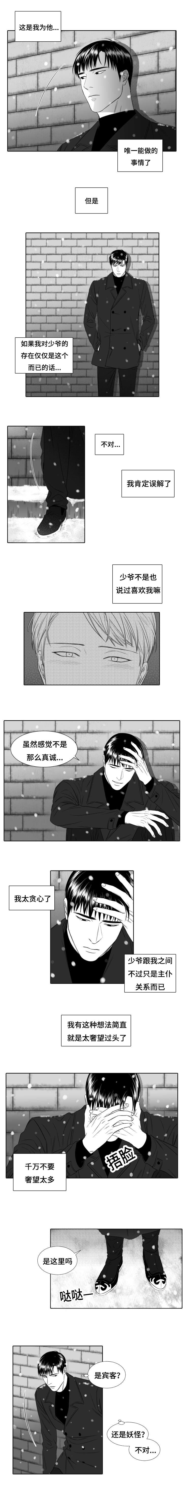 《阴阳主仆/午夜迷途》第26话 第4页