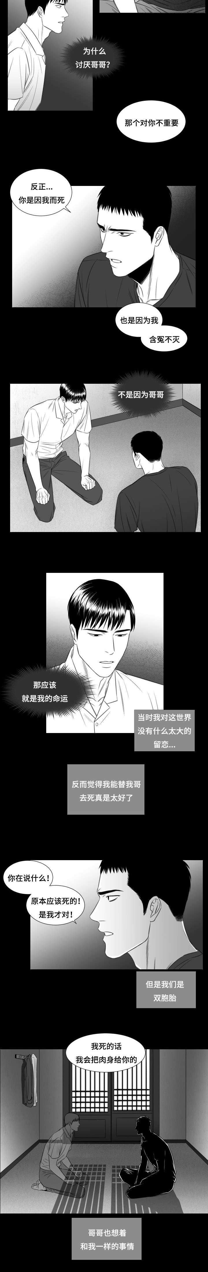 《阴阳主仆/午夜迷途》第28话 第4页