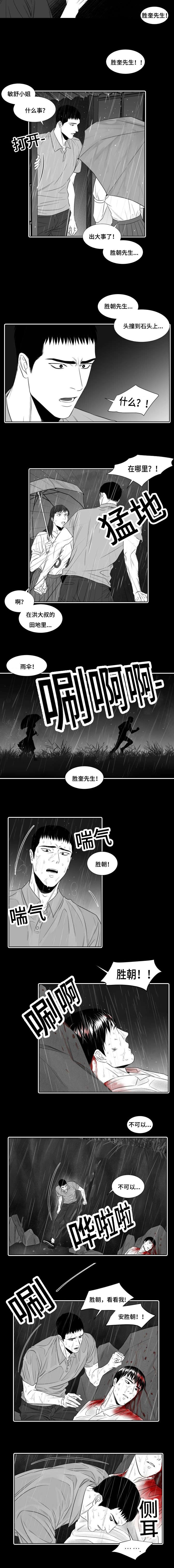 《阴阳主仆/午夜迷途》第29话 第3页