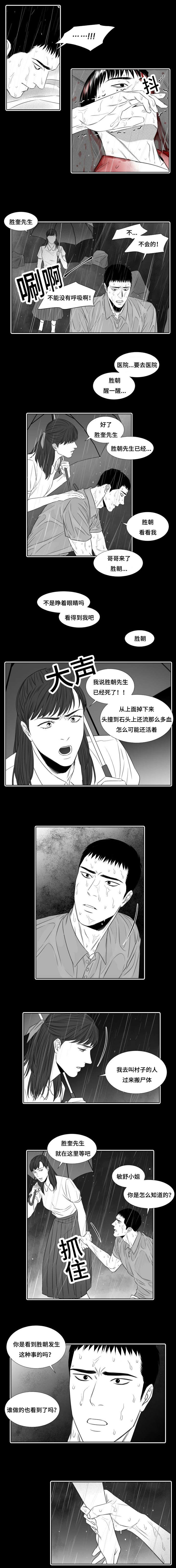 《阴阳主仆/午夜迷途》第29话 第4页