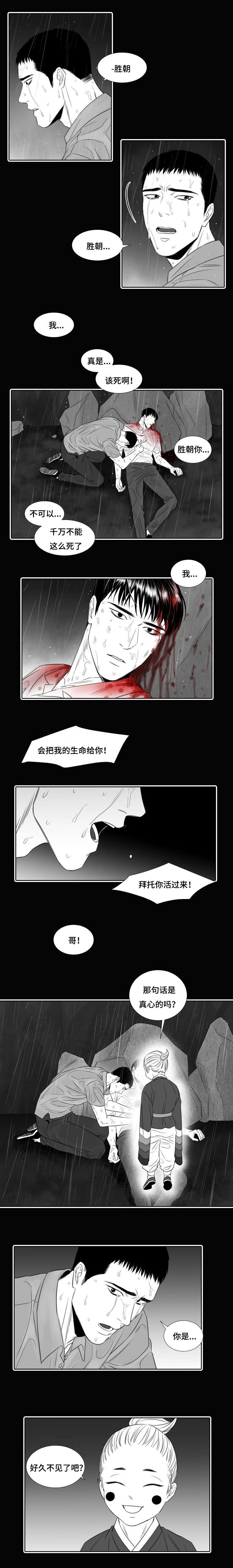 《阴阳主仆/午夜迷途》第30话 第4页