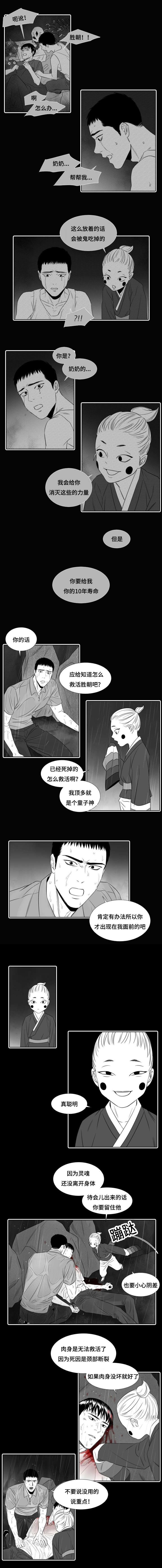 《阴阳主仆/午夜迷途》第31话 第2页
