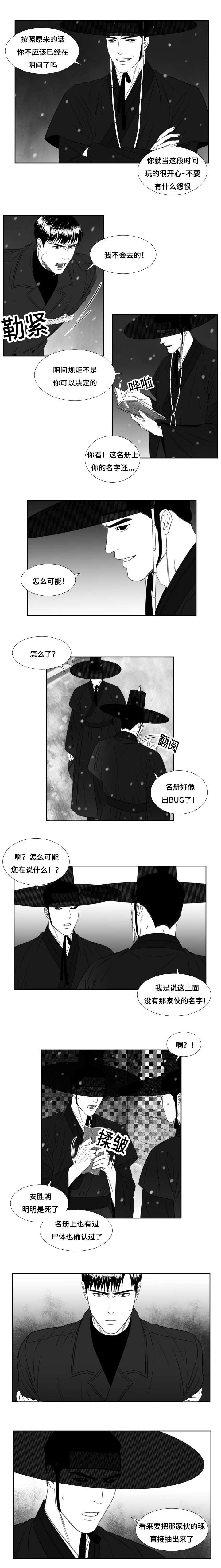 《阴阳主仆/午夜迷途》第34话 第1页