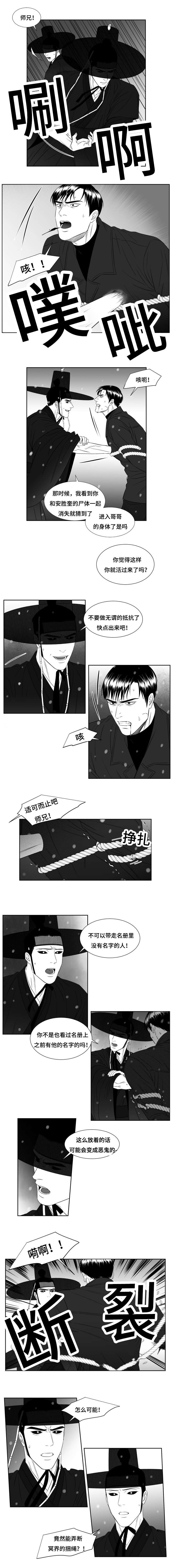 《阴阳主仆/午夜迷途》第34话 第2页