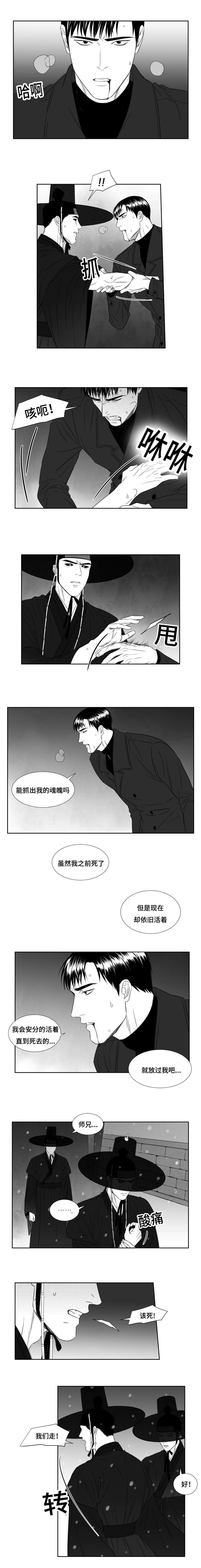 《阴阳主仆/午夜迷途》第34话 第3页