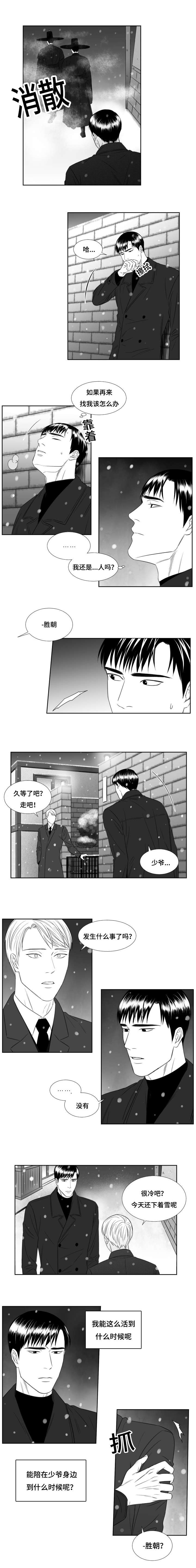 《阴阳主仆/午夜迷途》第34话 第4页