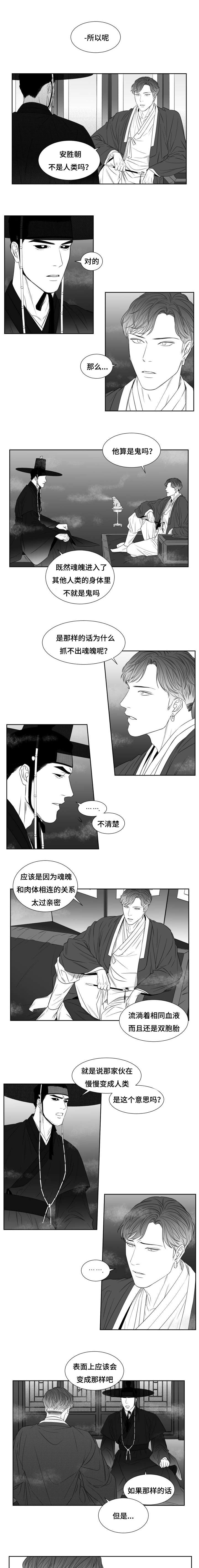 《阴阳主仆/午夜迷途》第35话 第4页