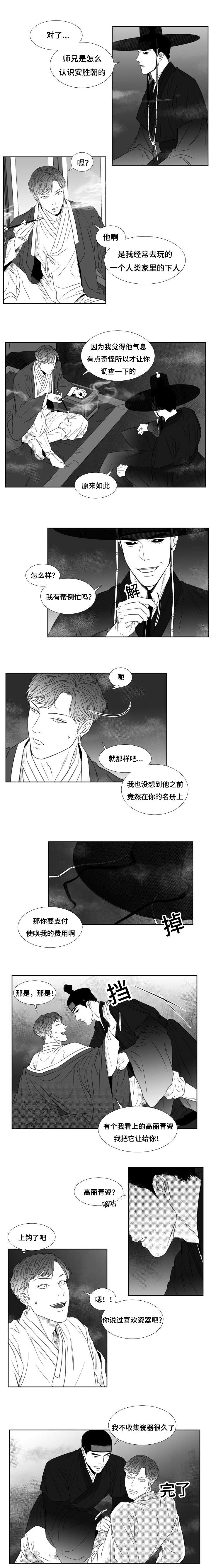 《阴阳主仆/午夜迷途》第35话 第6页