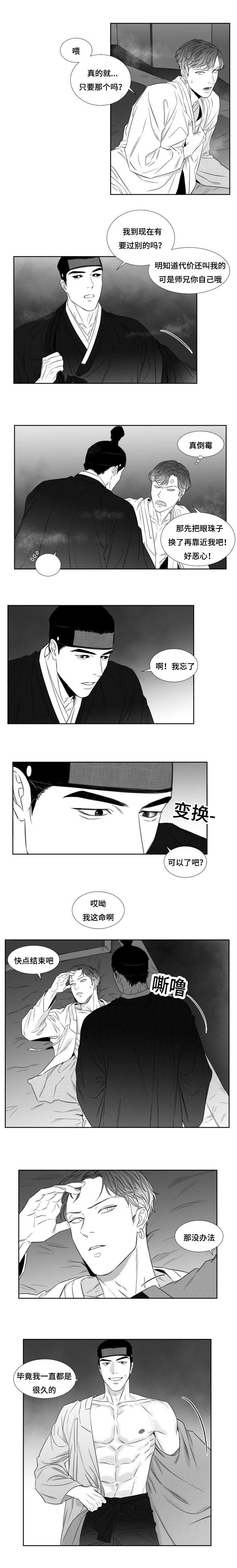 《阴阳主仆/午夜迷途》第35话 第7页