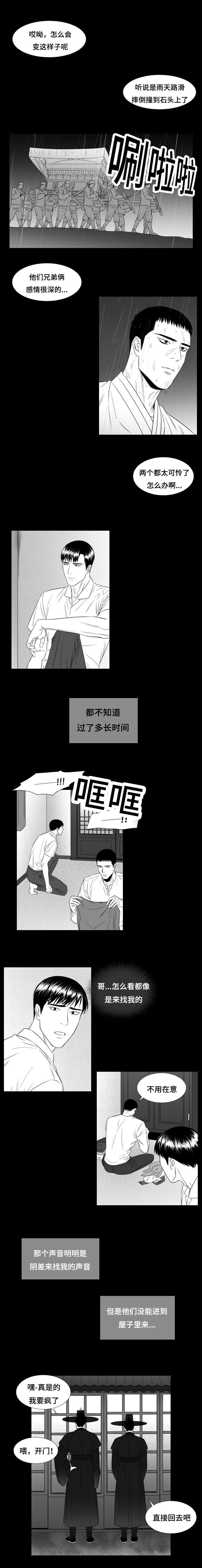 《阴阳主仆/午夜迷途》第32话 第1页