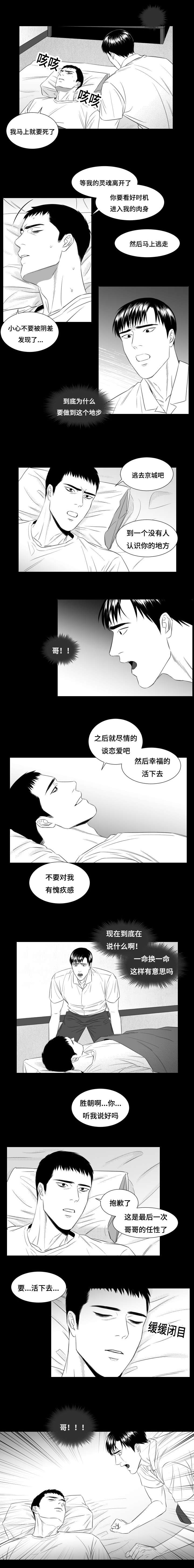 《阴阳主仆/午夜迷途》第32话 第3页